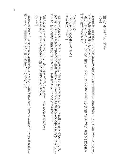 TRPGの世界で妖狐の娘にされちゃう話 サンプル4ページ目