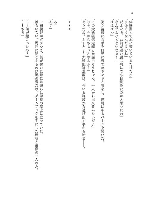 TRPGの世界で妖狐の娘にされちゃう話 サンプル5ページ目
