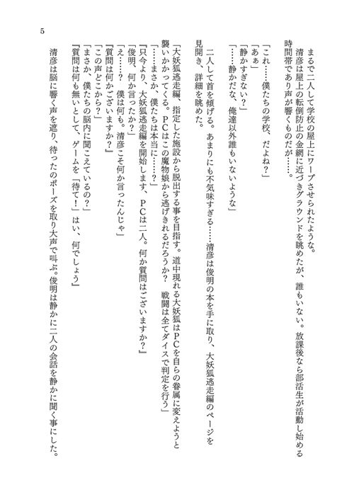 TRPGの世界で妖狐の娘にされちゃう話 サンプル6ページ目