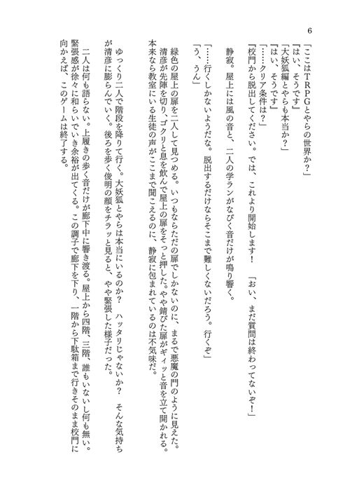 TRPGの世界で妖狐の娘にされちゃう話 サンプル7ページ目