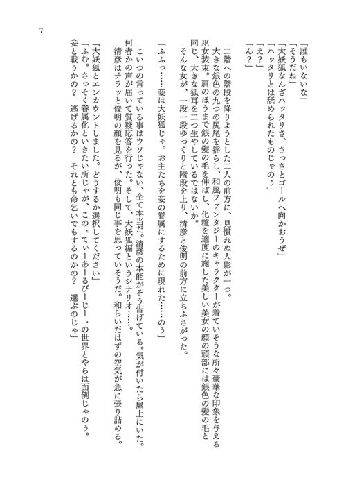TRPGの世界で妖狐の娘にされちゃう話 サンプル8ページ目