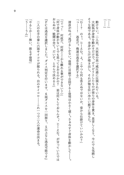 TRPGの世界で妖狐の娘にされちゃう話 サンプル10ページ目