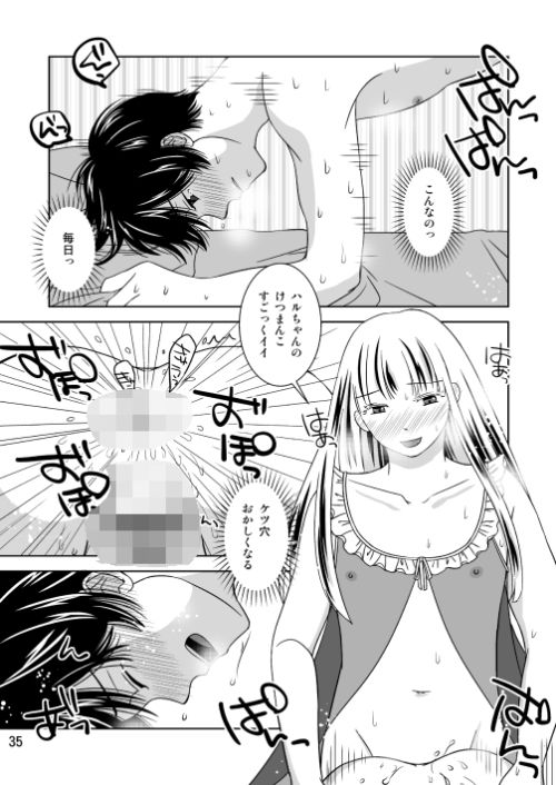 オトコノコノツクリカタ総集編 サンプル5ページ目