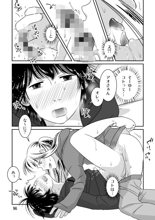 オトコノコノツクリカタ総集編 サンプル10ページ目