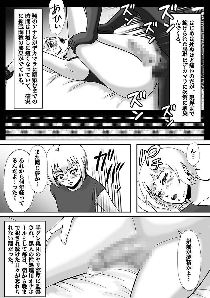 こんなふうにマゾにされていくのね。ニューハーフ娼婦露出調教旅行 サンプル5ページ目