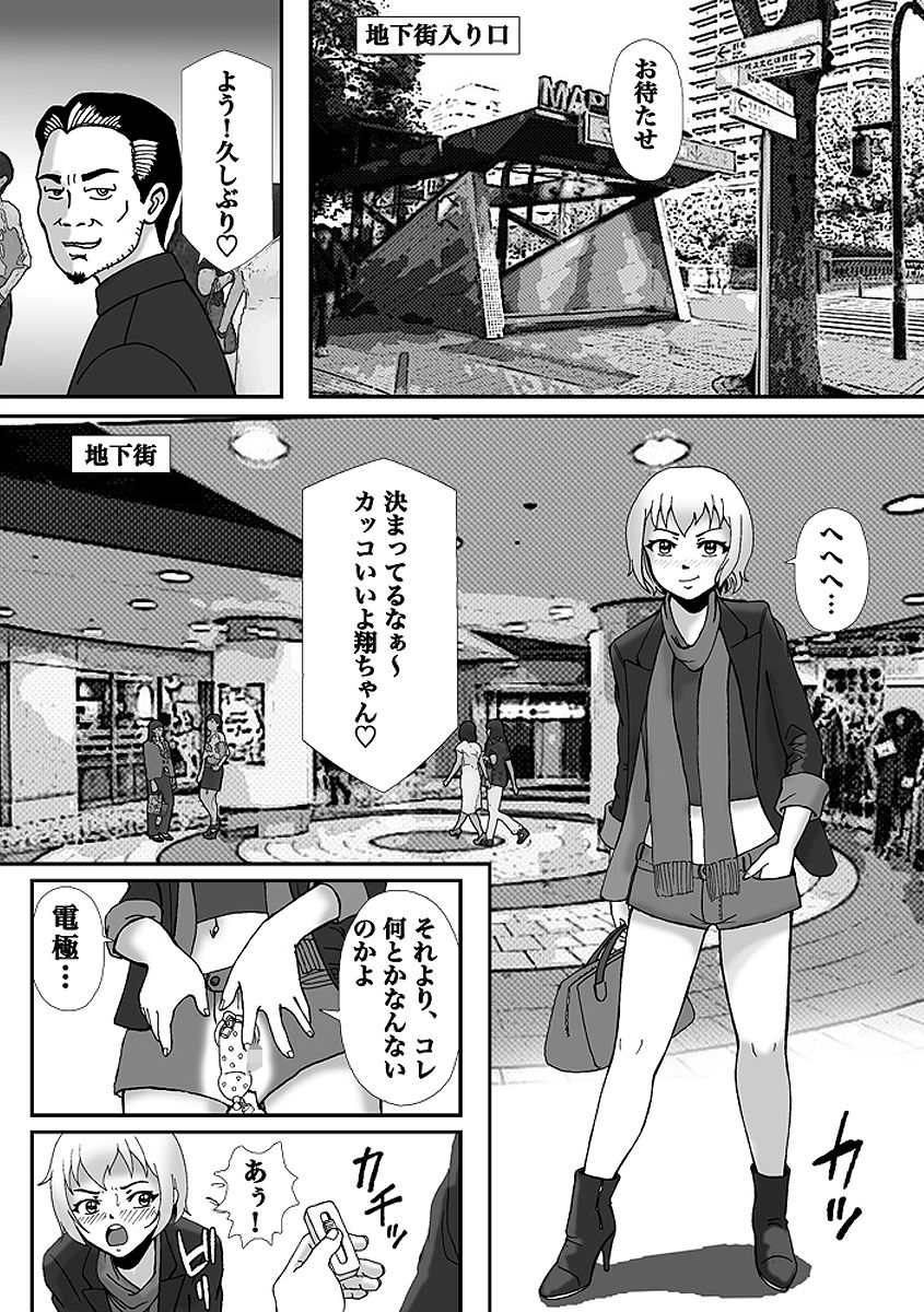 こんなふうにマゾにされていくのね。ニューハーフ娼婦露出調教旅行 サンプル6ページ目