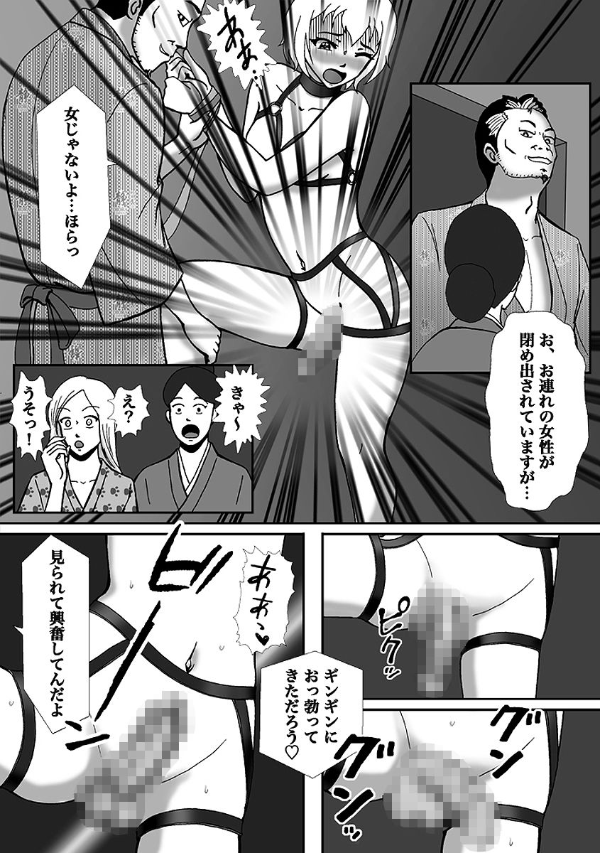 こんなふうにマゾにされていくのね。ニューハーフ娼婦露出調教旅行 サンプル10ページ目