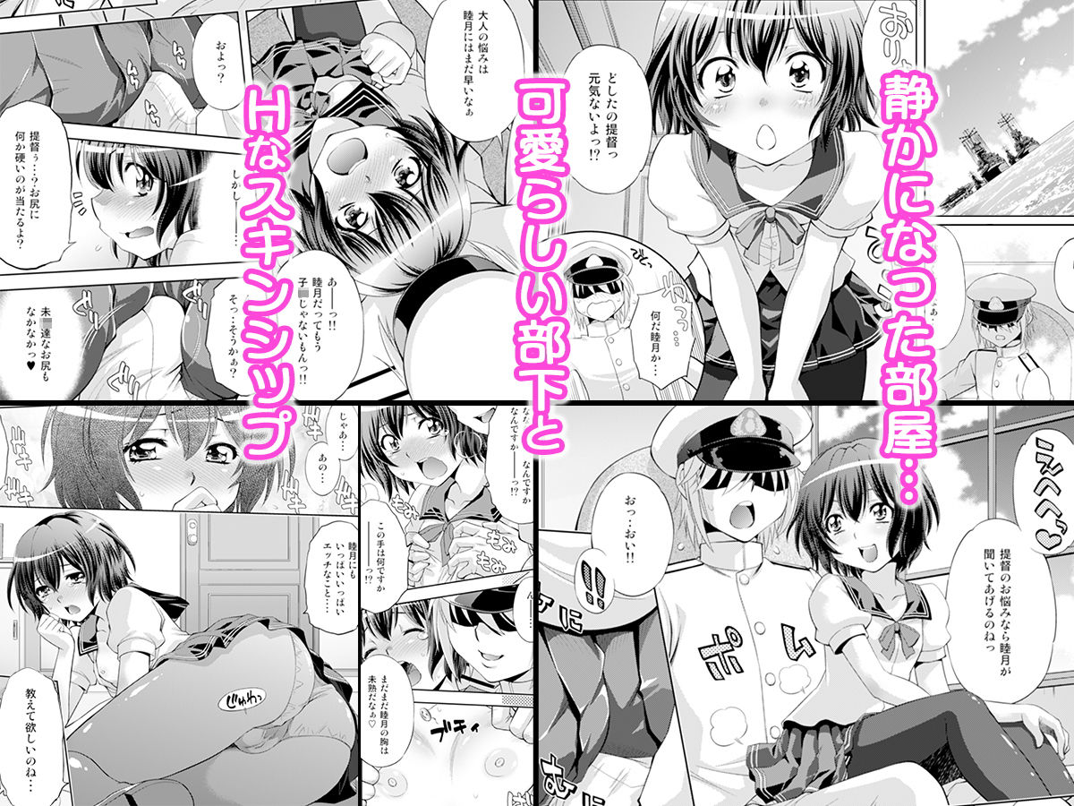 提督の犯りたいほうだい サンプル2ページ目