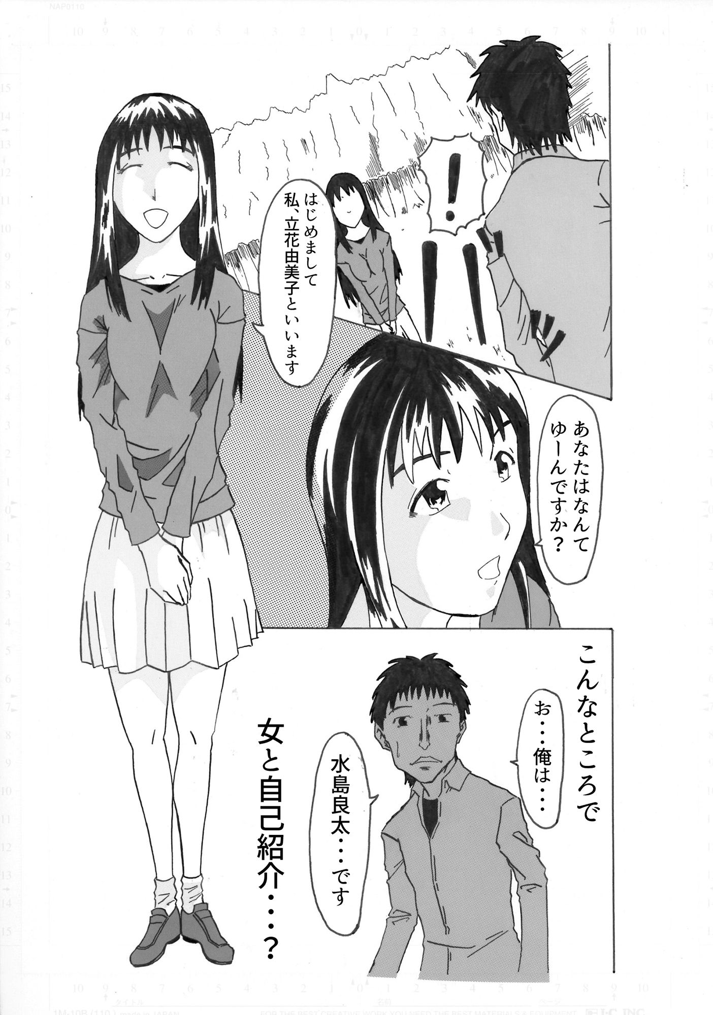 生きていれば サンプル1ページ目