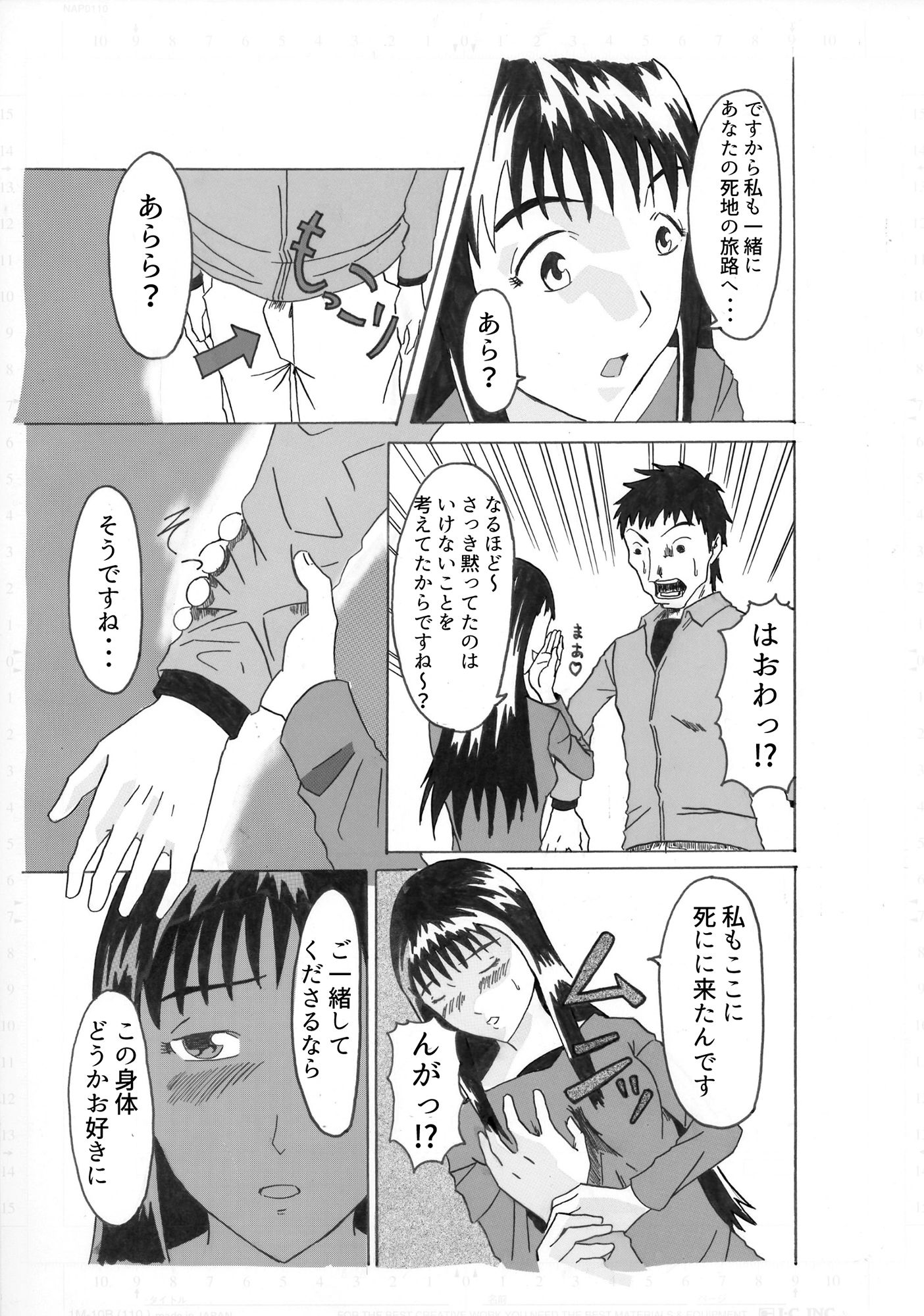 生きていれば サンプル2ページ目