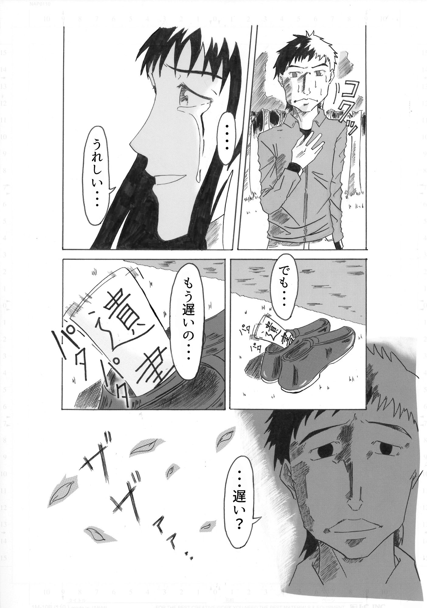生きていれば サンプル7ページ目