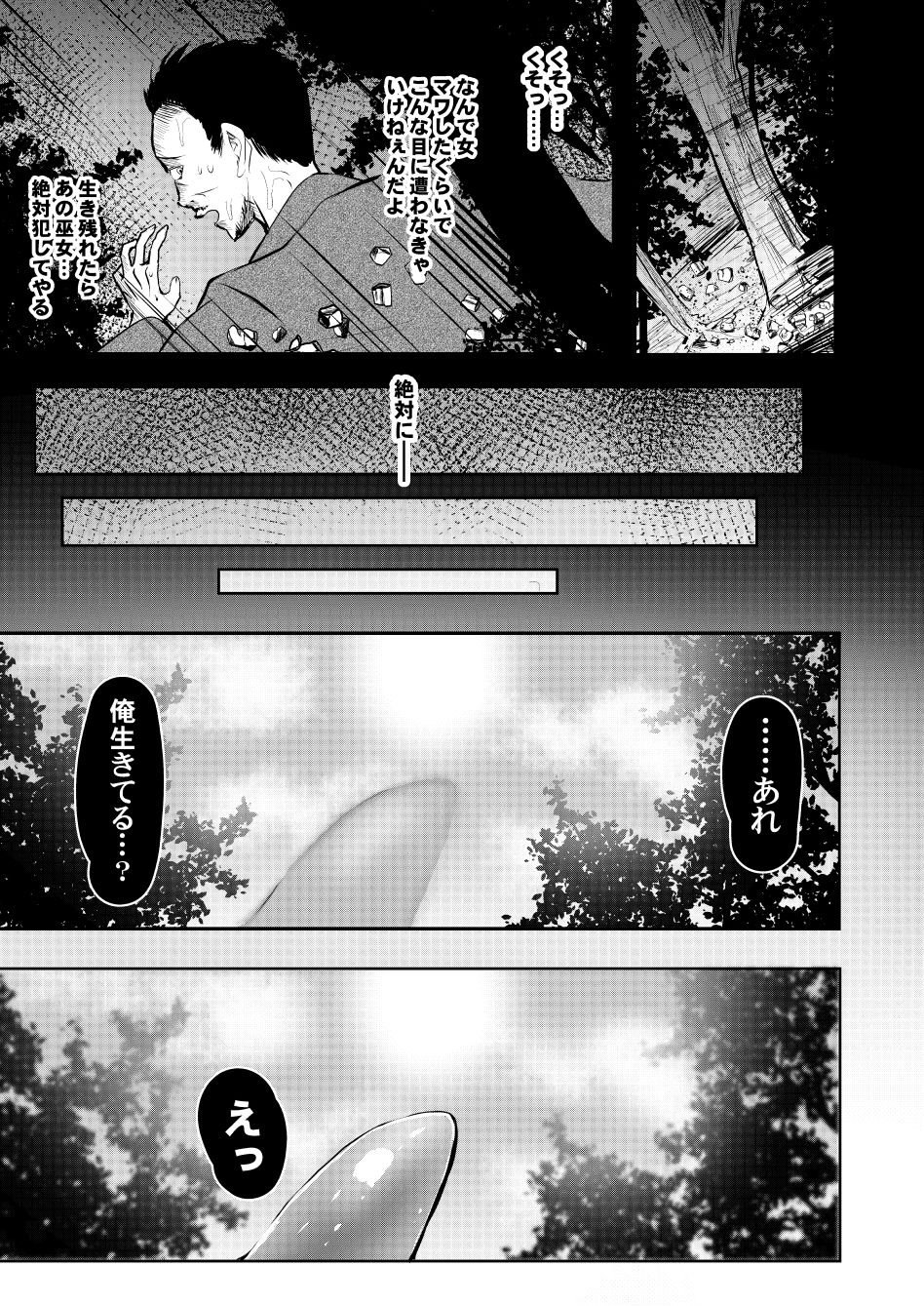 触手天生 サンプル2ページ目