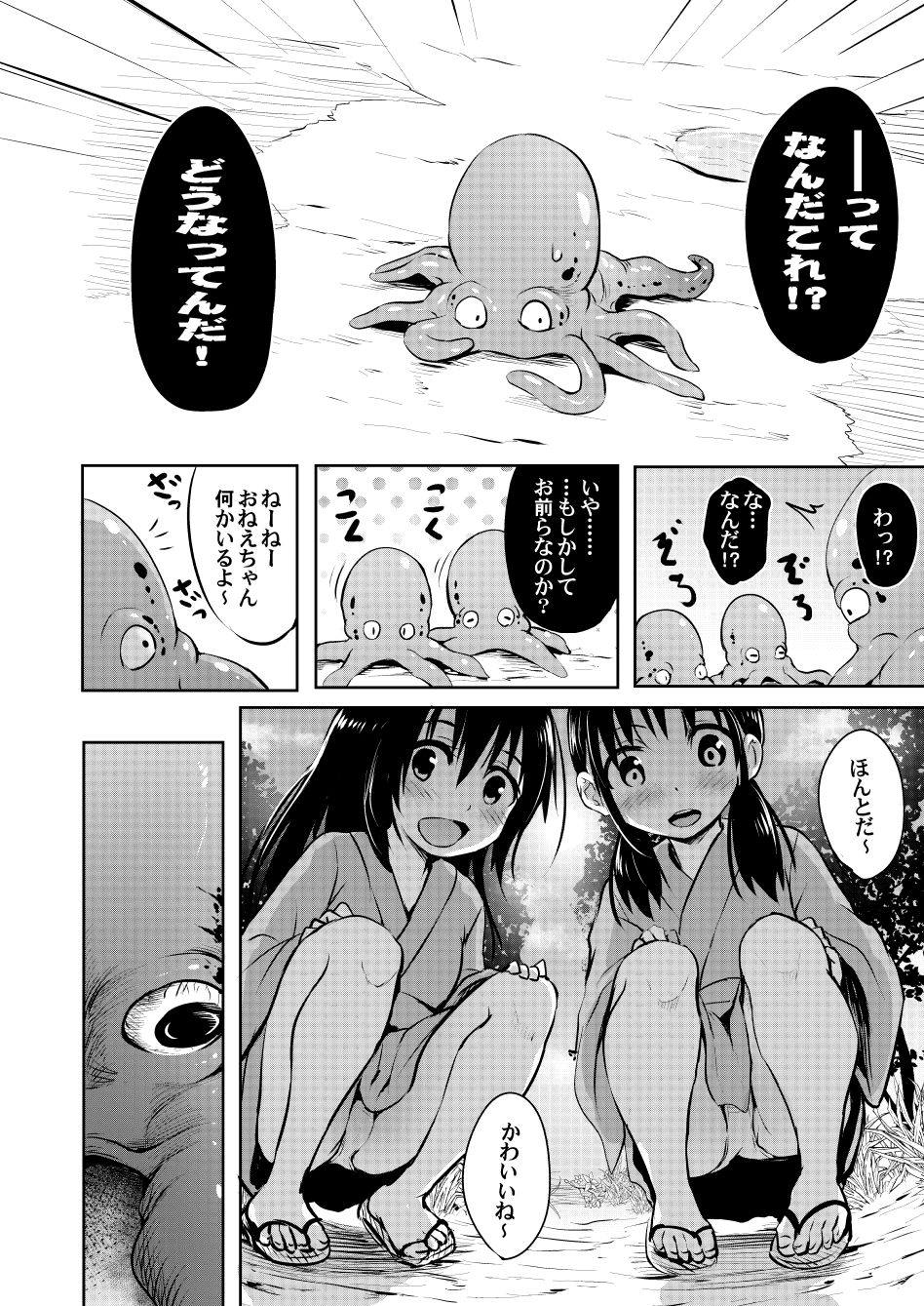 触手天生 サンプル3ページ目
