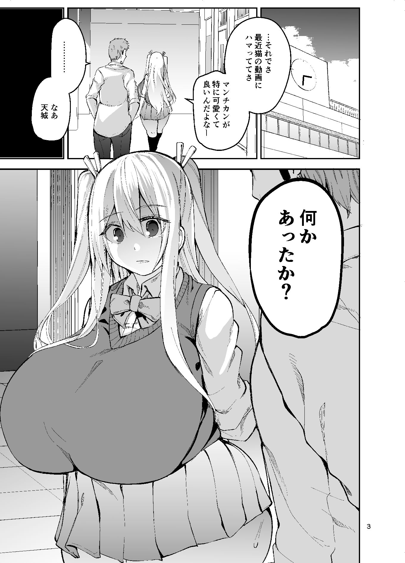 TS娘コダマちゃんとH！その2 サンプル1ページ目
