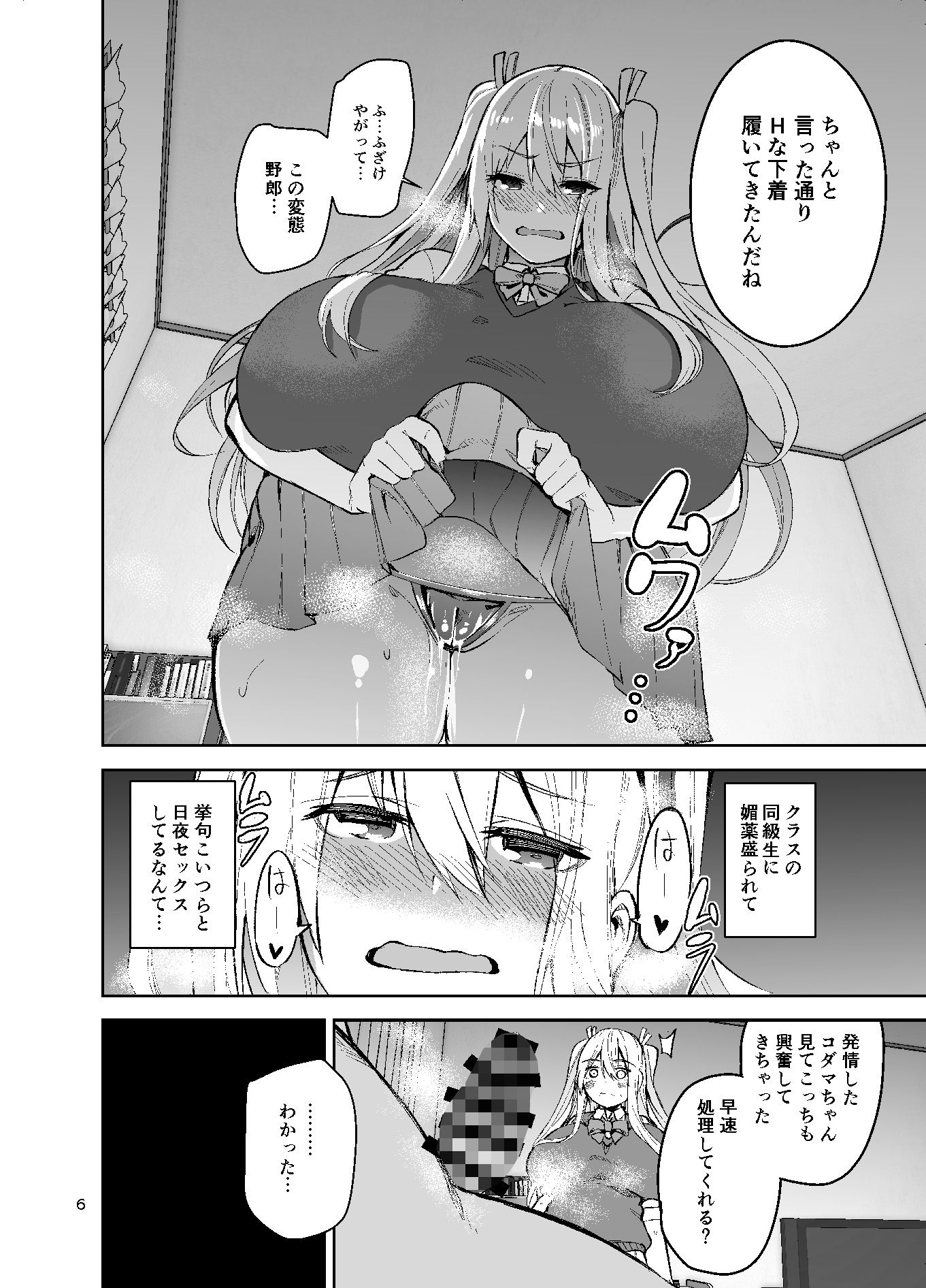 TS娘コダマちゃんとH！その2 サンプル2ページ目