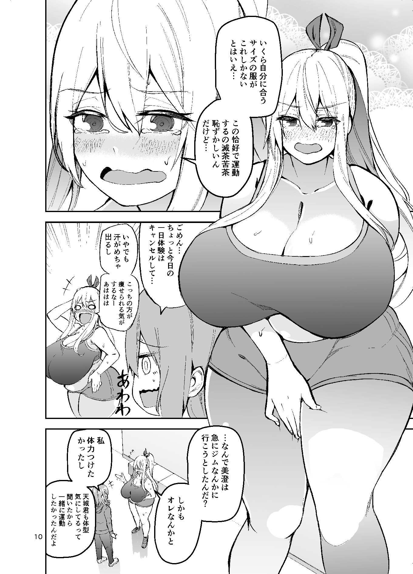 TS娘コダマちゃんとH！その2 サンプル3ページ目