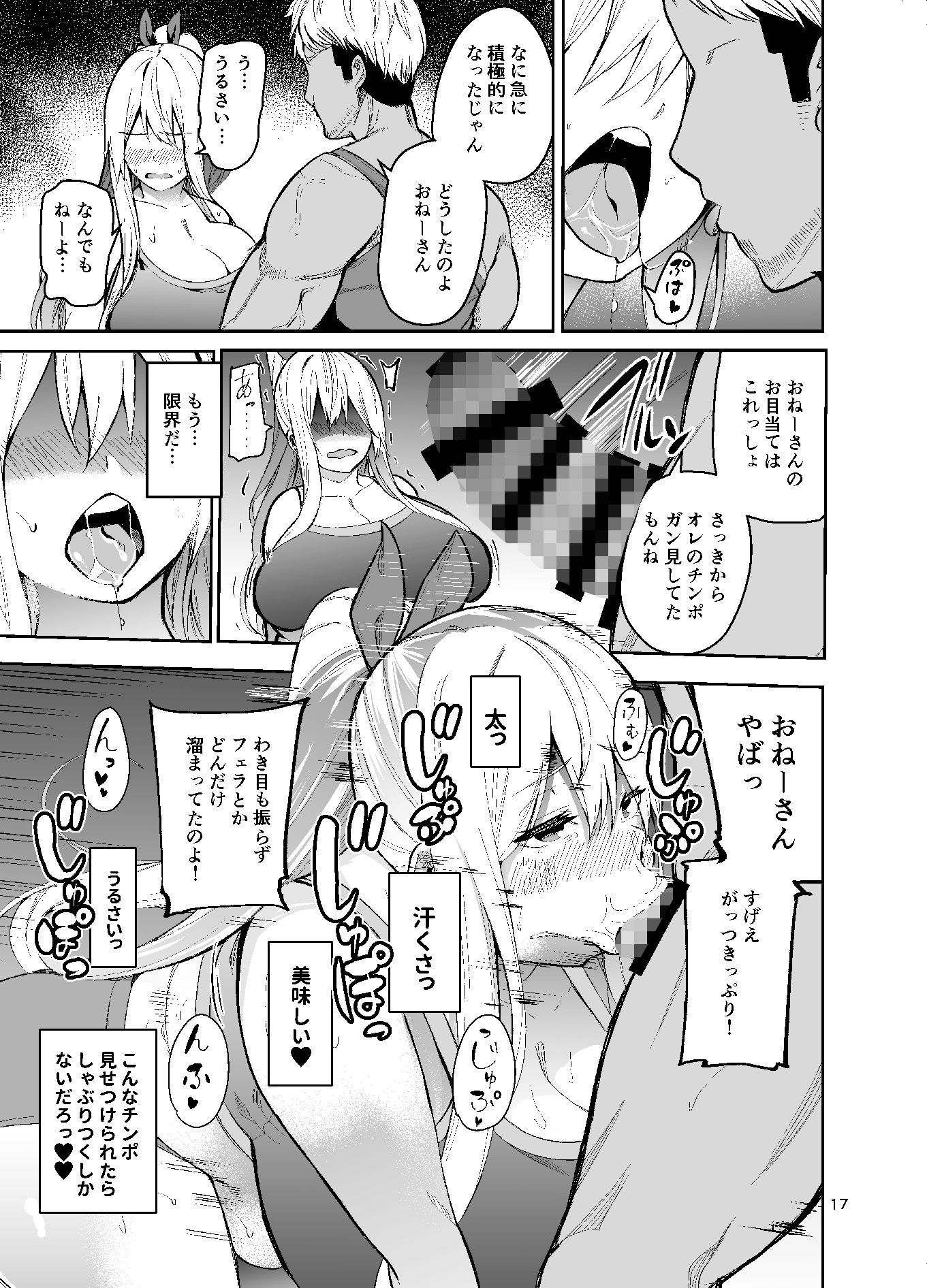 TS娘コダマちゃんとH！その2 サンプル4ページ目