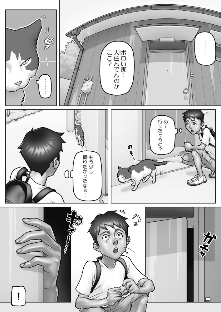 サイコおねえさんのいる家 サンプル2ページ目