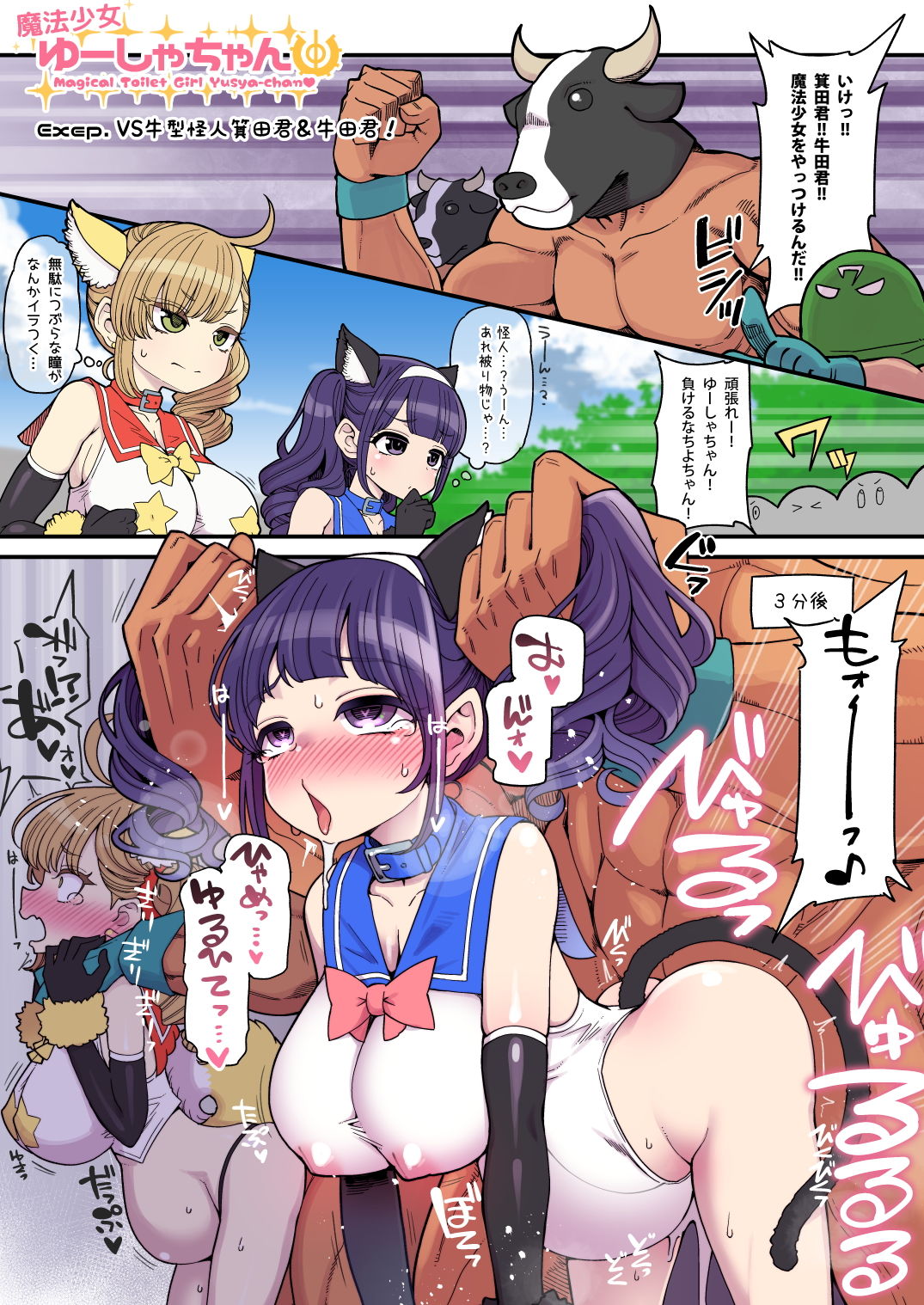 魔法少女ゆーしゃちゃん〜ゆーなの楽しい夏休み〜 サンプル6ページ目