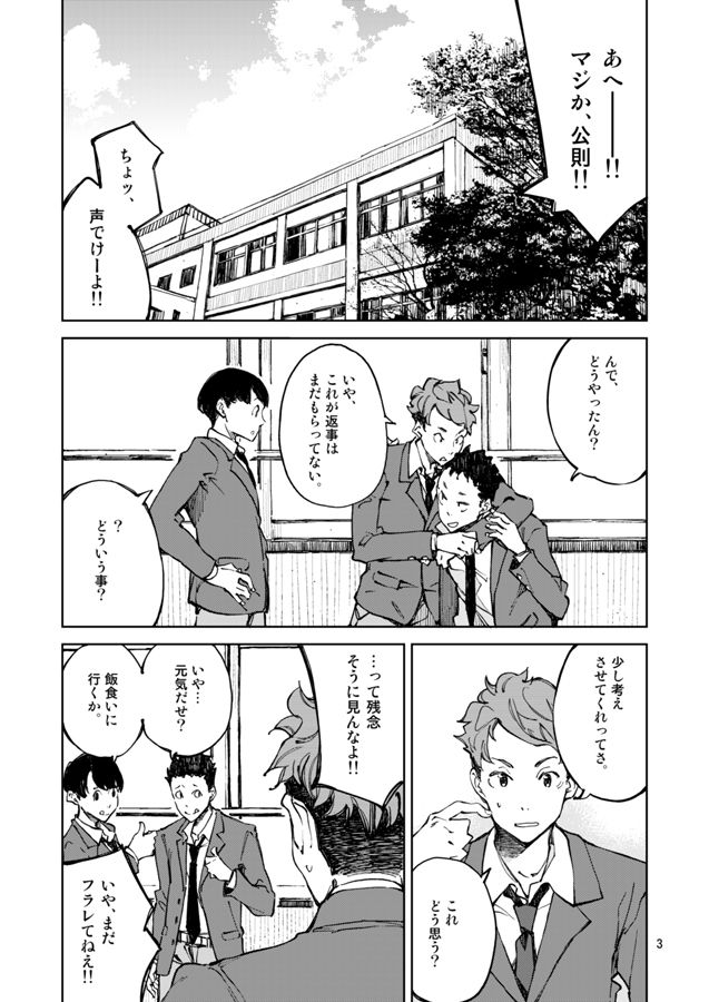 上手に笑いたい サンプル2ページ目