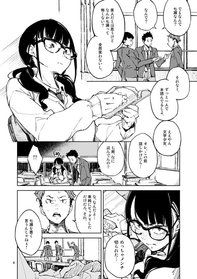 上手に笑いたい サンプル3ページ目