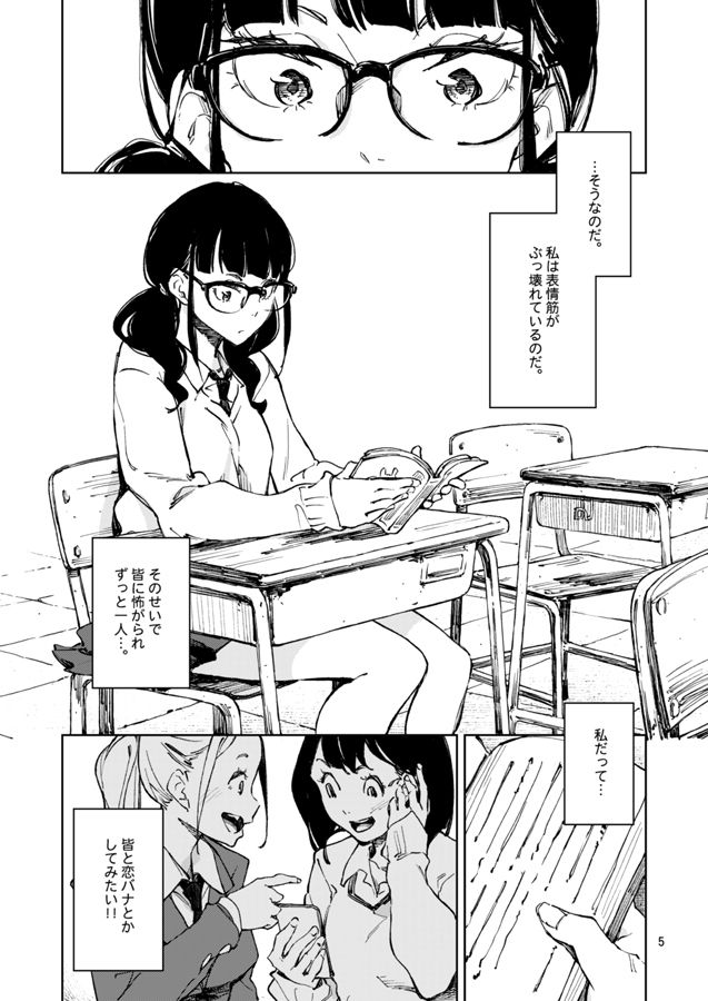 上手に笑いたい サンプル4ページ目