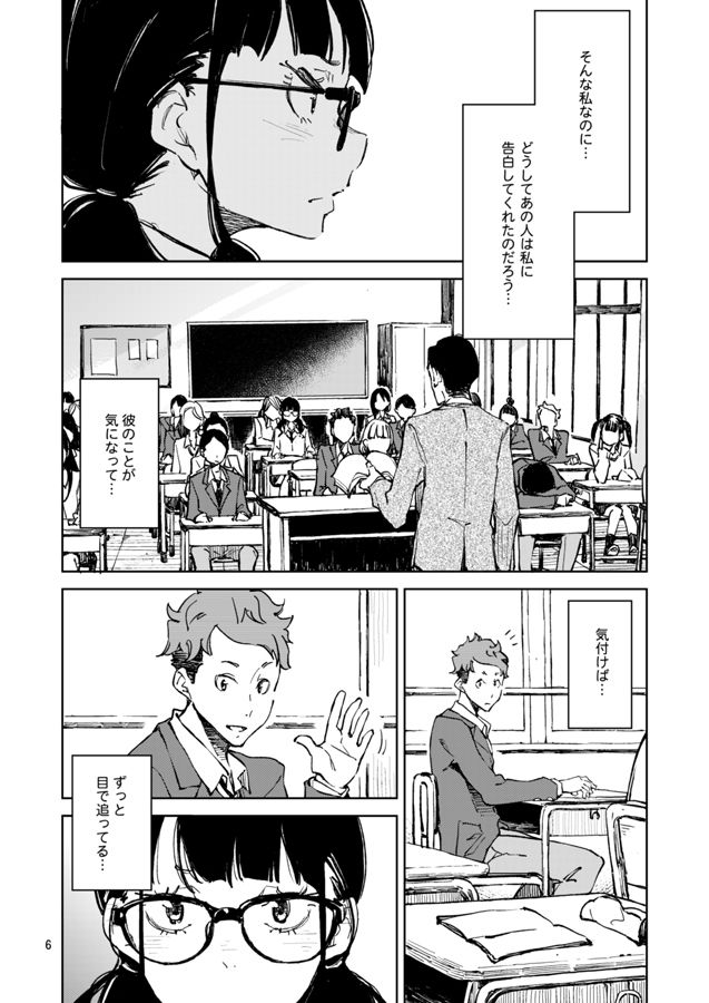 上手に笑いたい サンプル5ページ目