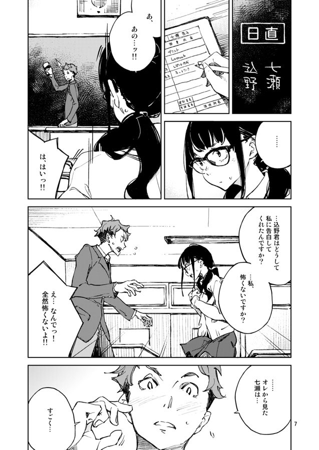 上手に笑いたい サンプル6ページ目