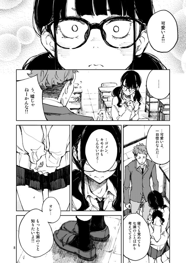 上手に笑いたい サンプル7ページ目