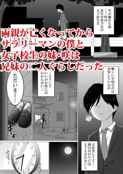 ふたりぐらし。〜SEX中にだけ「おにいちゃん」と呼んでくれるJK妹〜 サンプル1ページ目