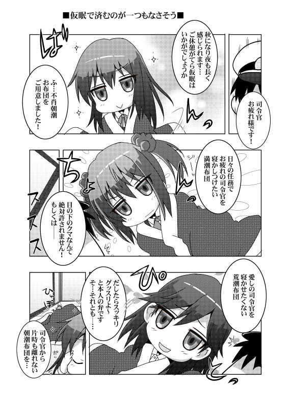 鎮守府艦訪録〜病んでますか？時雨さん2〜 サンプル1ページ目