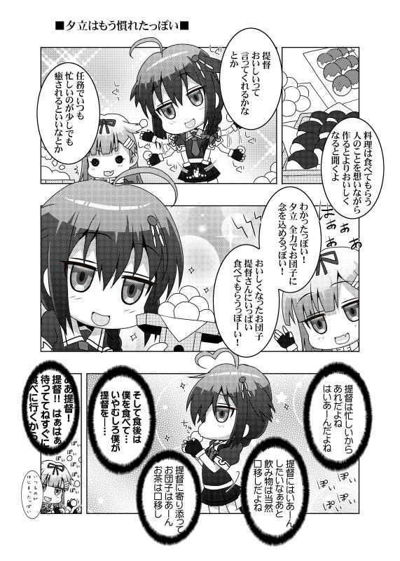 鎮守府艦訪録〜病んでますか？時雨さん2〜 サンプル5ページ目