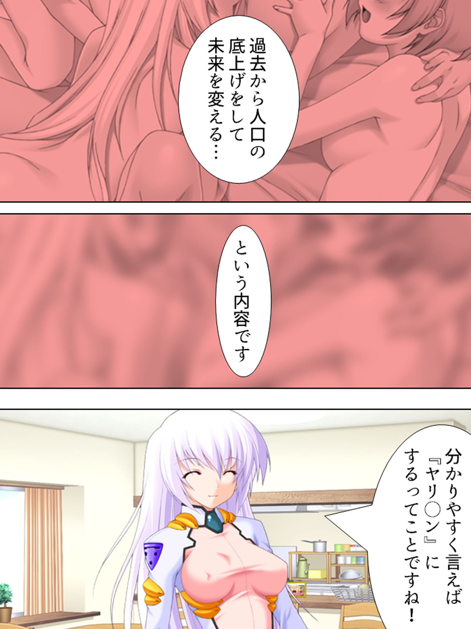 未来から来たマエバリ娘の力を借りてヤ○チンを目指せ 上 サンプル3ページ目