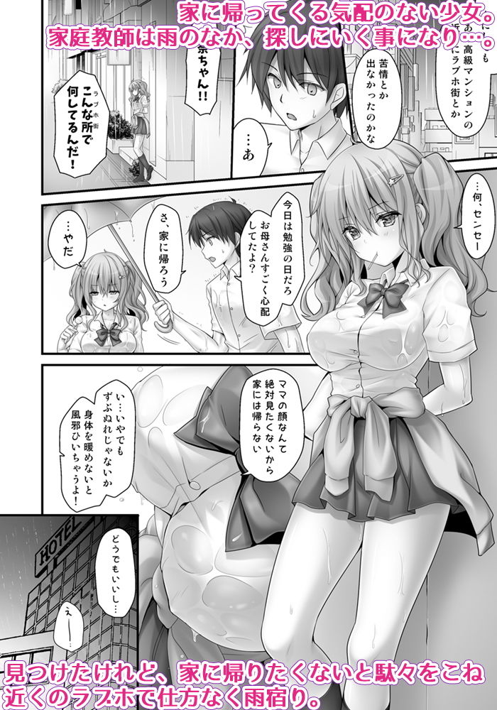 家出少女 先生優しいな…SEXしよ？〜処女ギャルは責めたがり〜 サンプル1ページ目