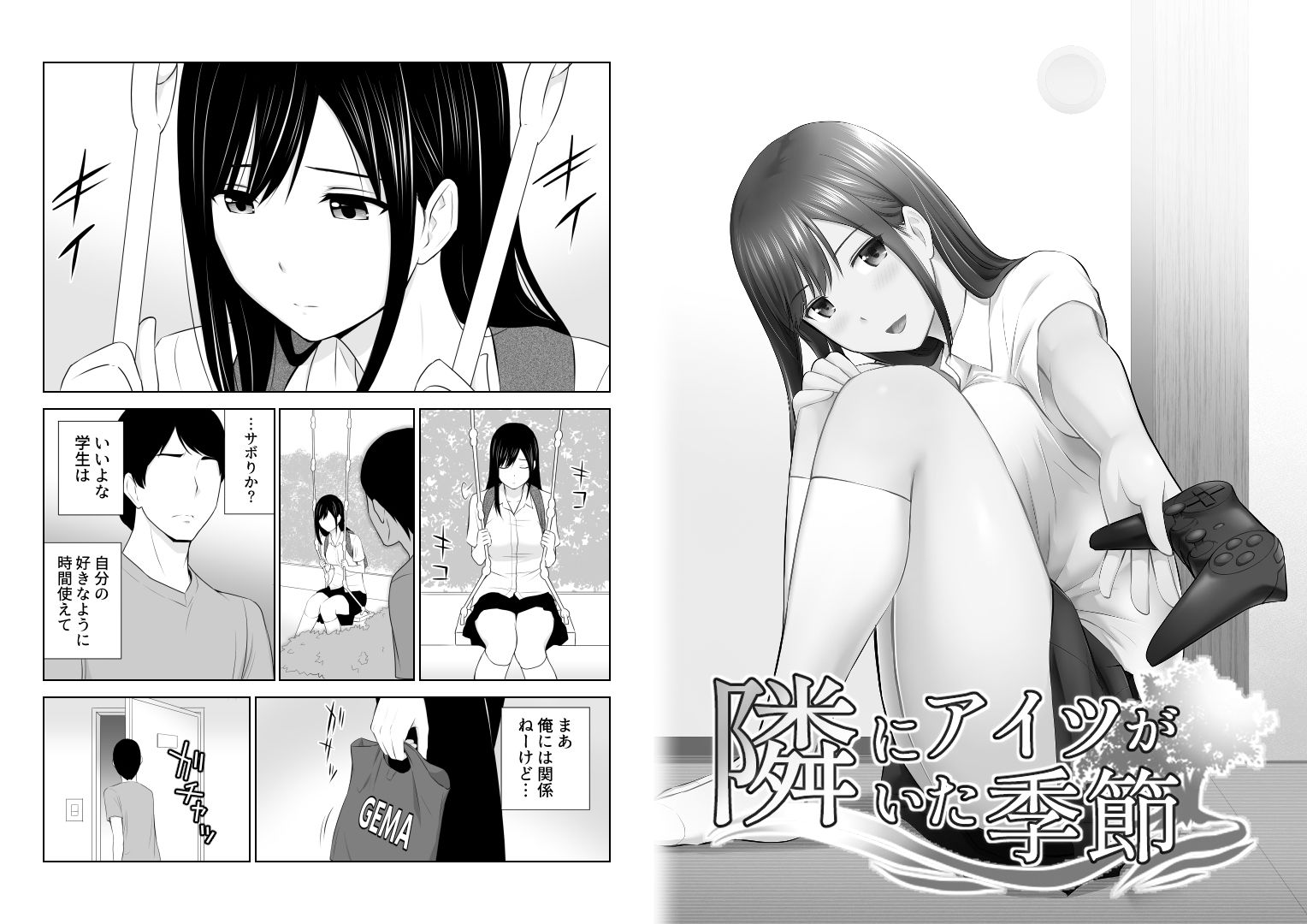 隣にアイツがいた季節 サンプル3ページ目