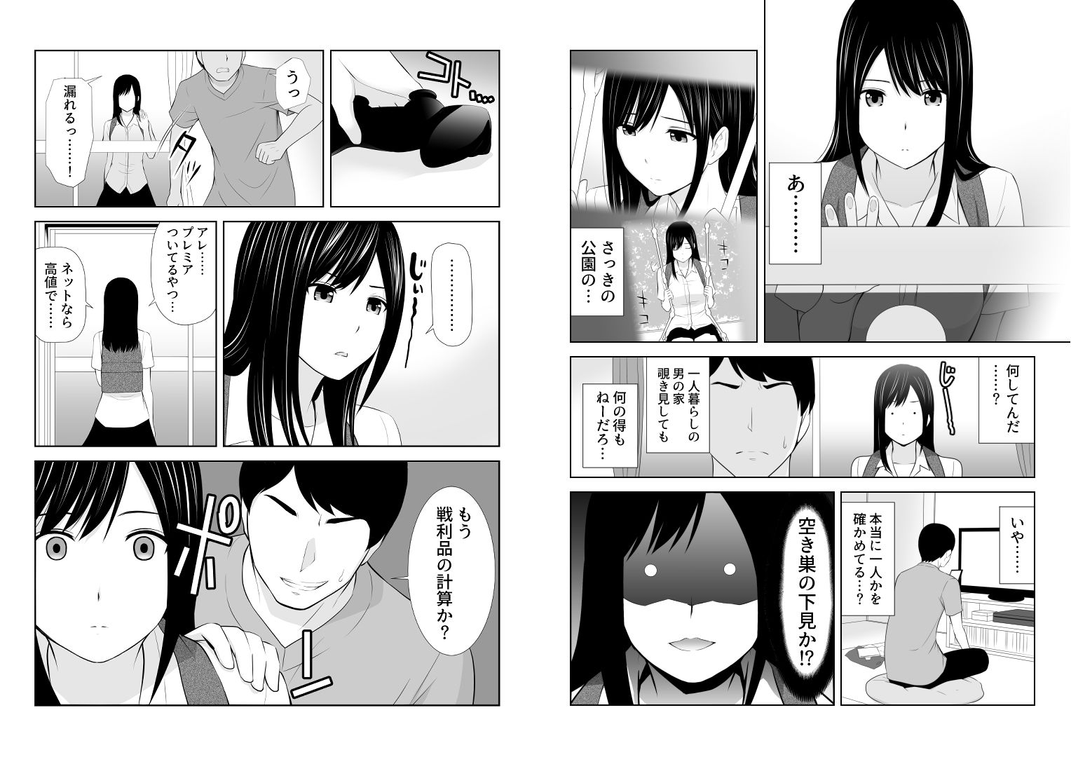 隣にアイツがいた季節 サンプル5ページ目