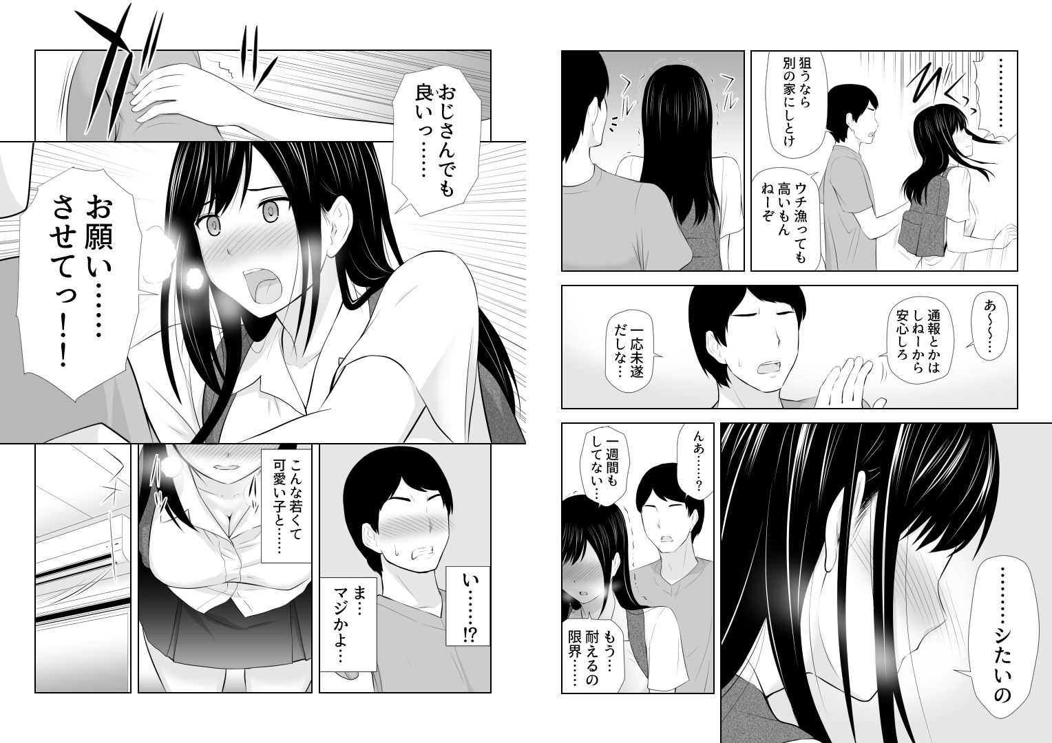 隣にアイツがいた季節 サンプル6ページ目