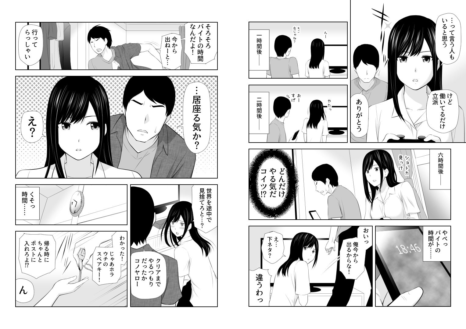隣にアイツがいた季節 サンプル8ページ目