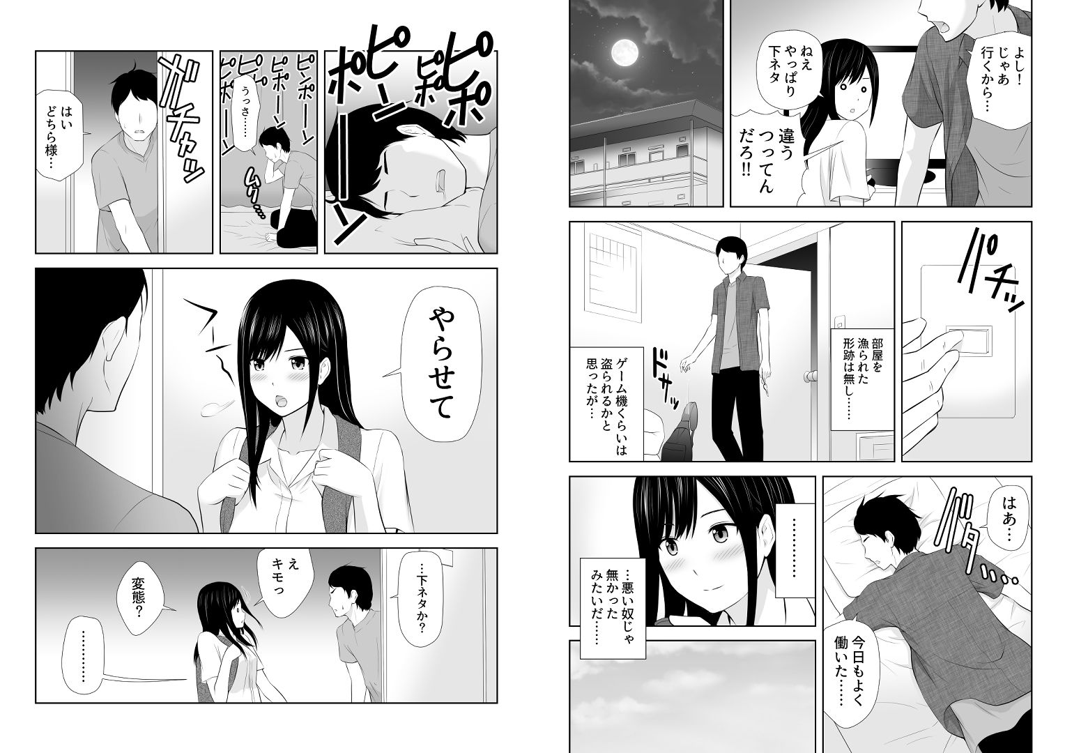 隣にアイツがいた季節 サンプル9ページ目