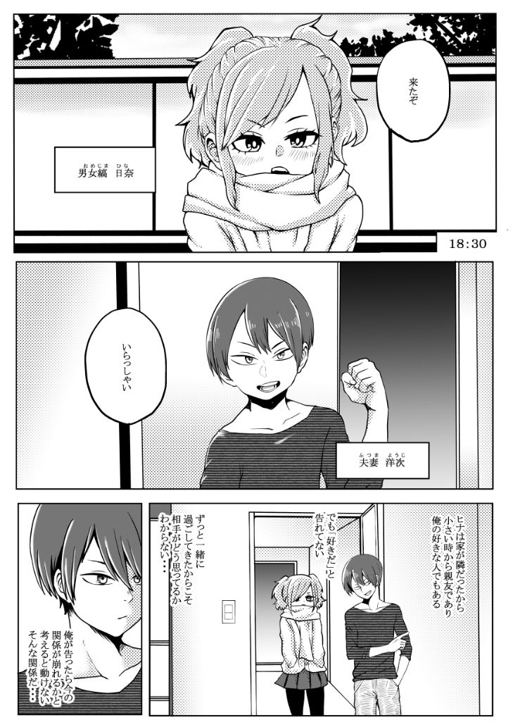 ギャルの幼馴染がポリネシアン〇ックスを求めてくる話 サンプル1ページ目