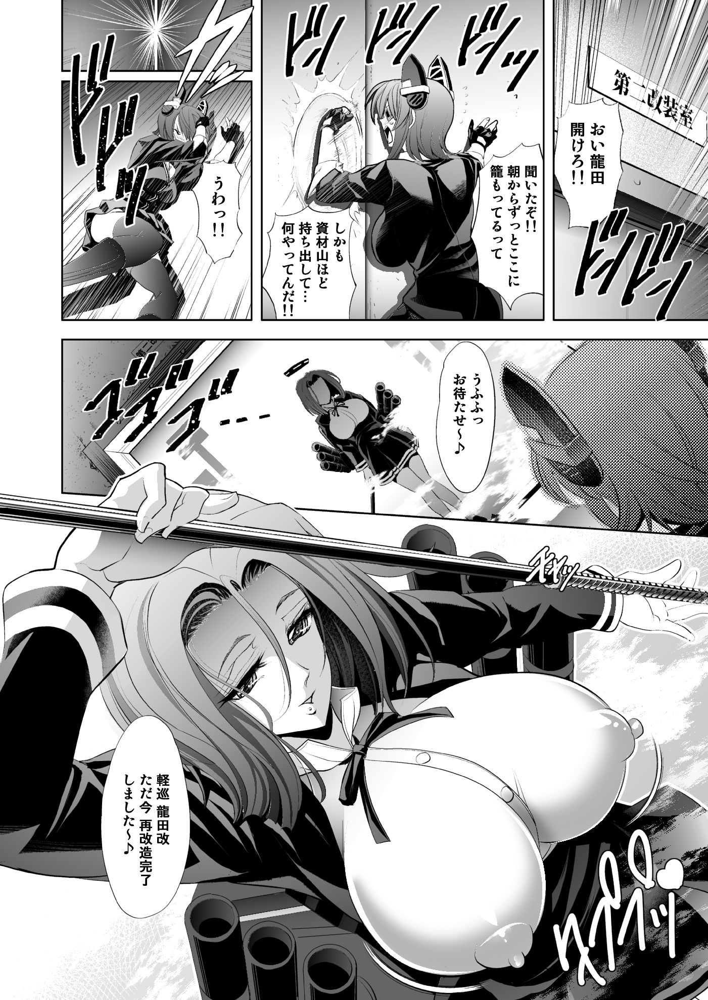 DRAGON CRIME サンプル1ページ目