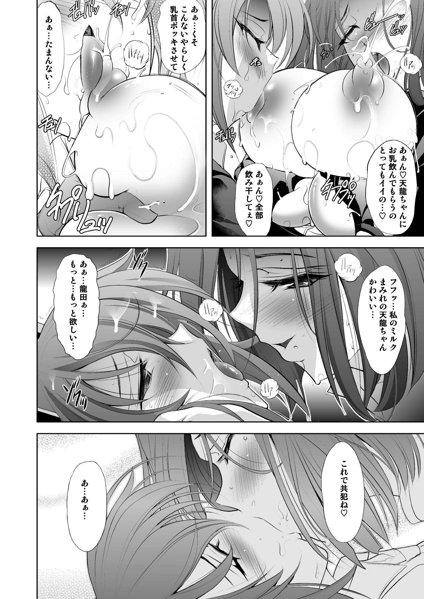 DRAGON CRIME サンプル4ページ目