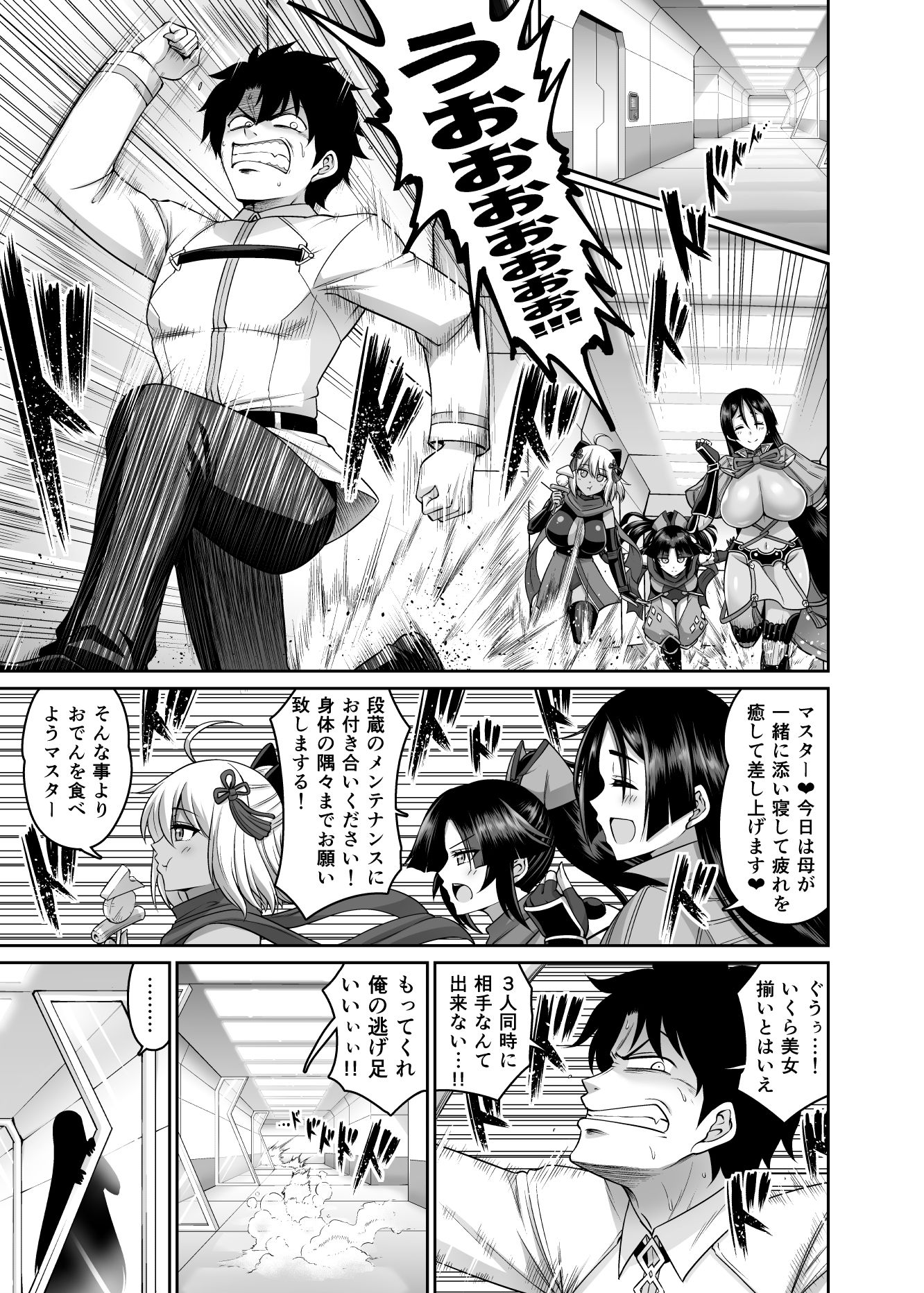 性欲爆発！！三蔵ちゃん サンプル1ページ目