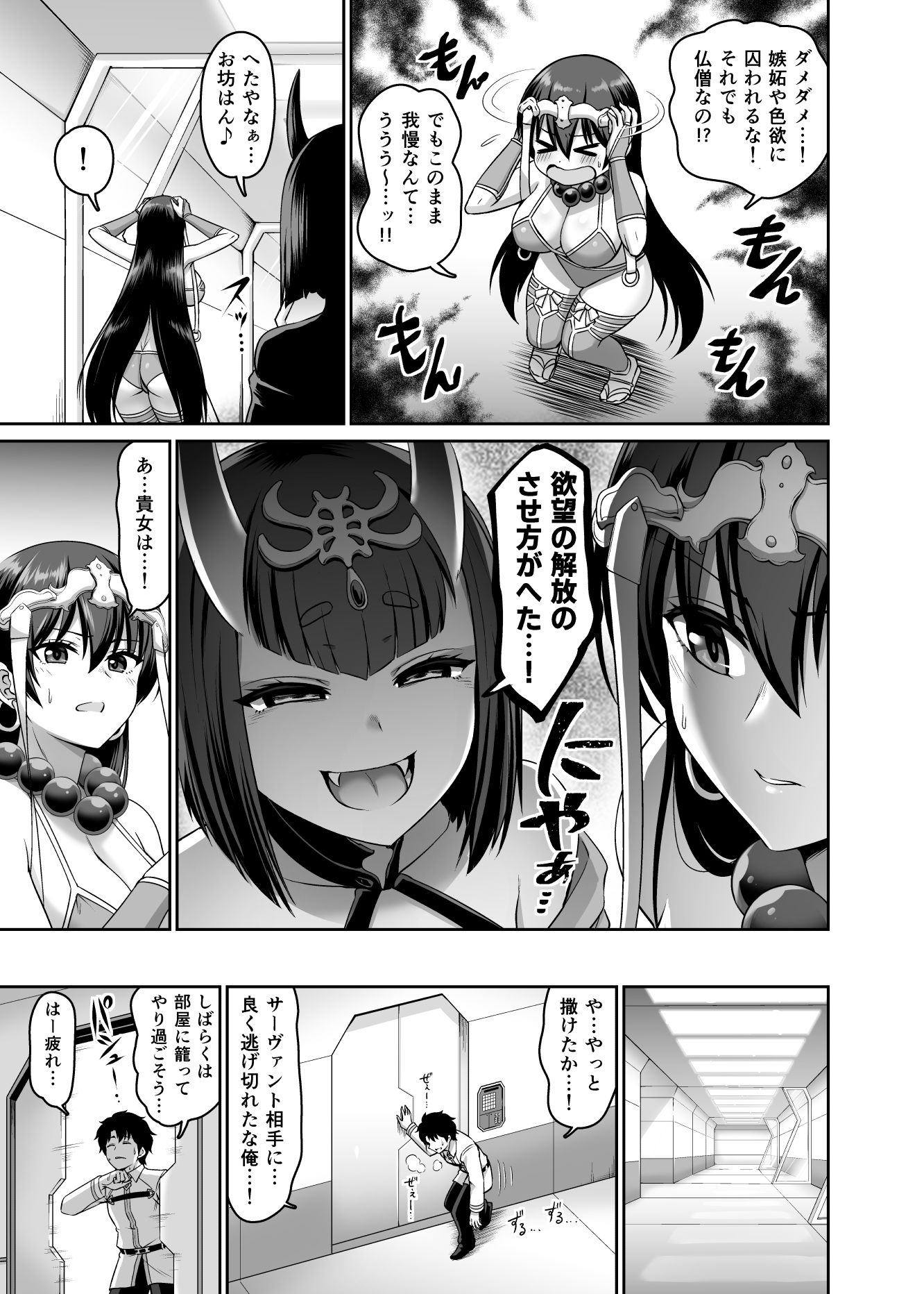 性欲爆発！！三蔵ちゃん サンプル3ページ目