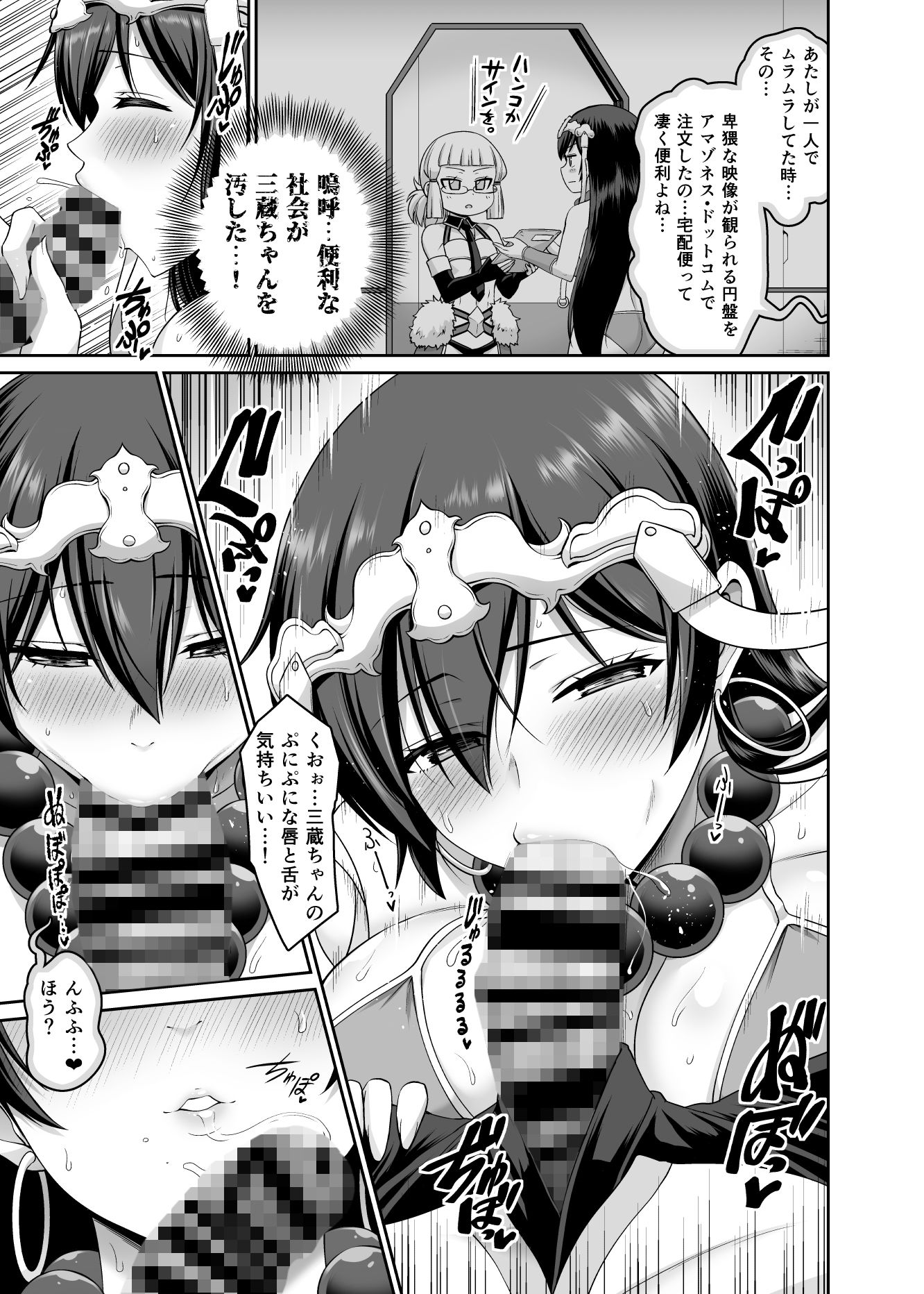 性欲爆発！！三蔵ちゃん サンプル5ページ目