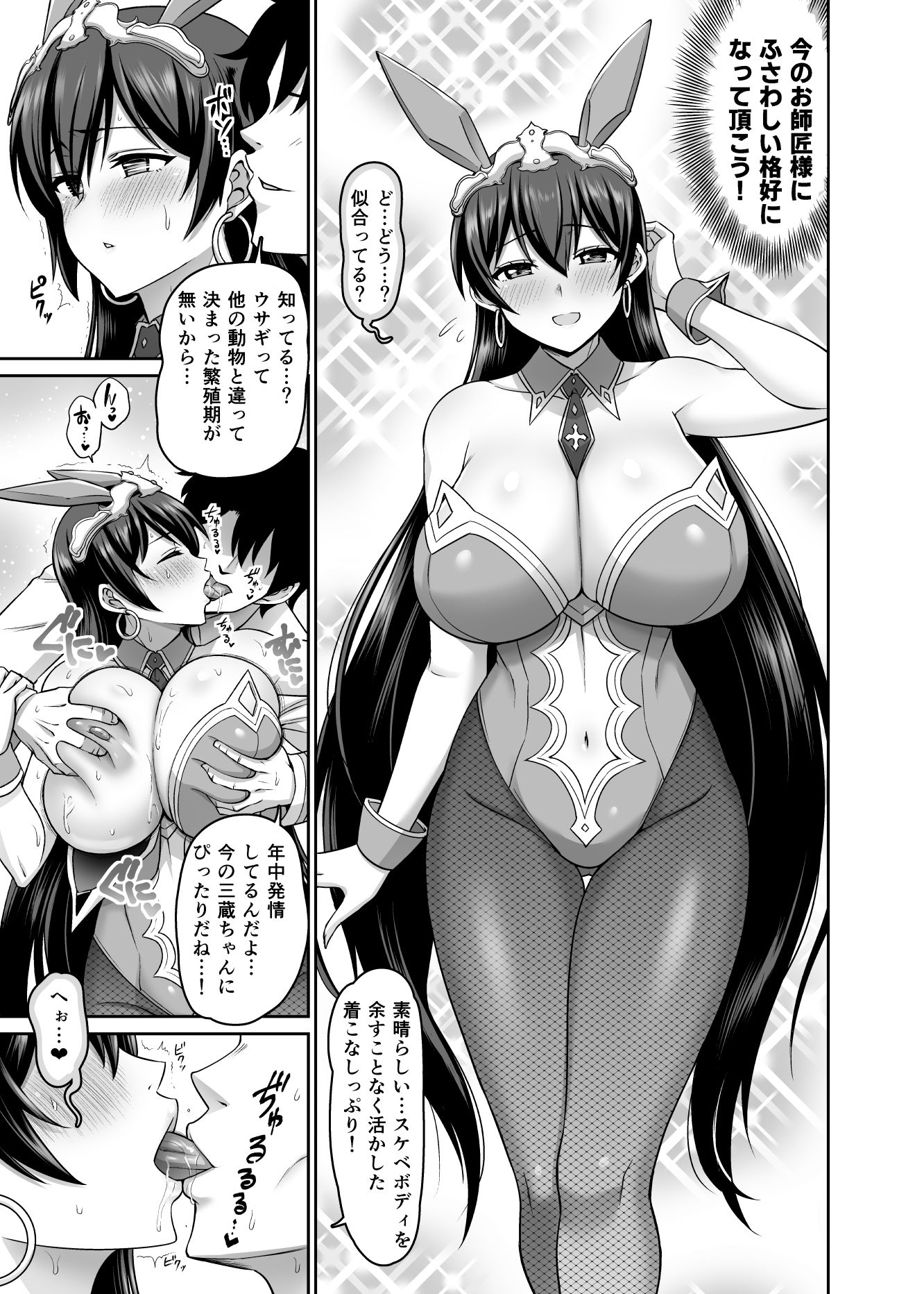 性欲爆発！！三蔵ちゃん サンプル8ページ目
