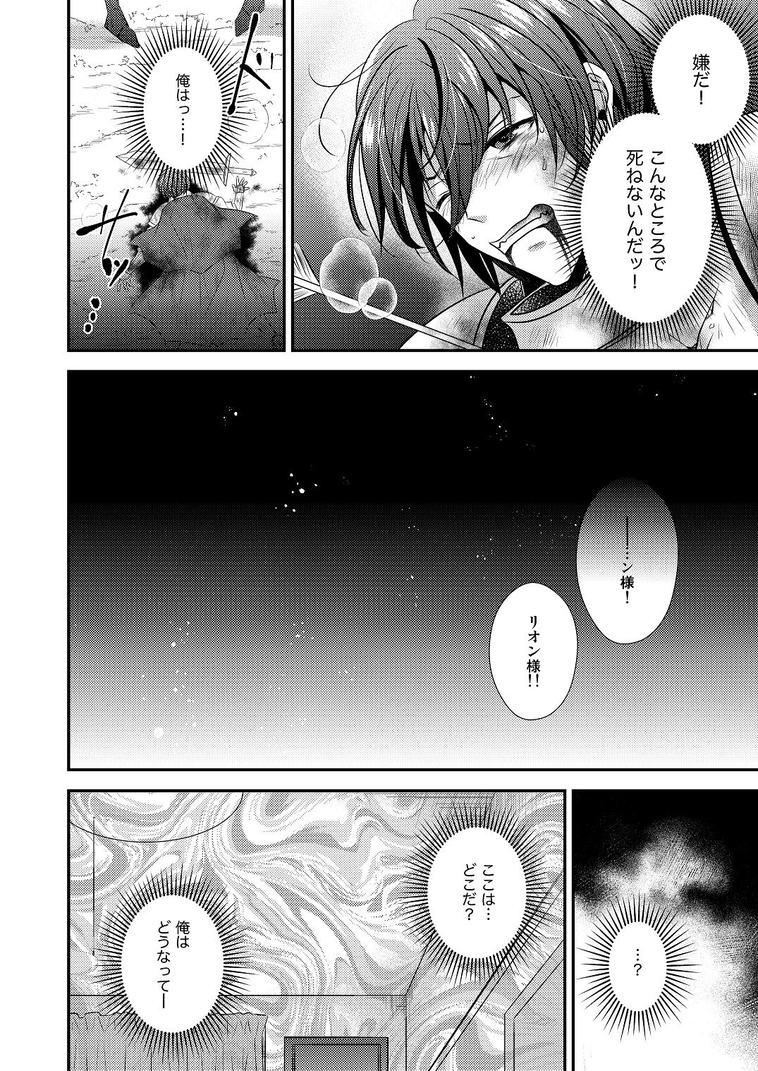 ヒナ☆転生〜最強騎士と巫女エルフのエクスチェンジ！！〜 サンプル2ページ目