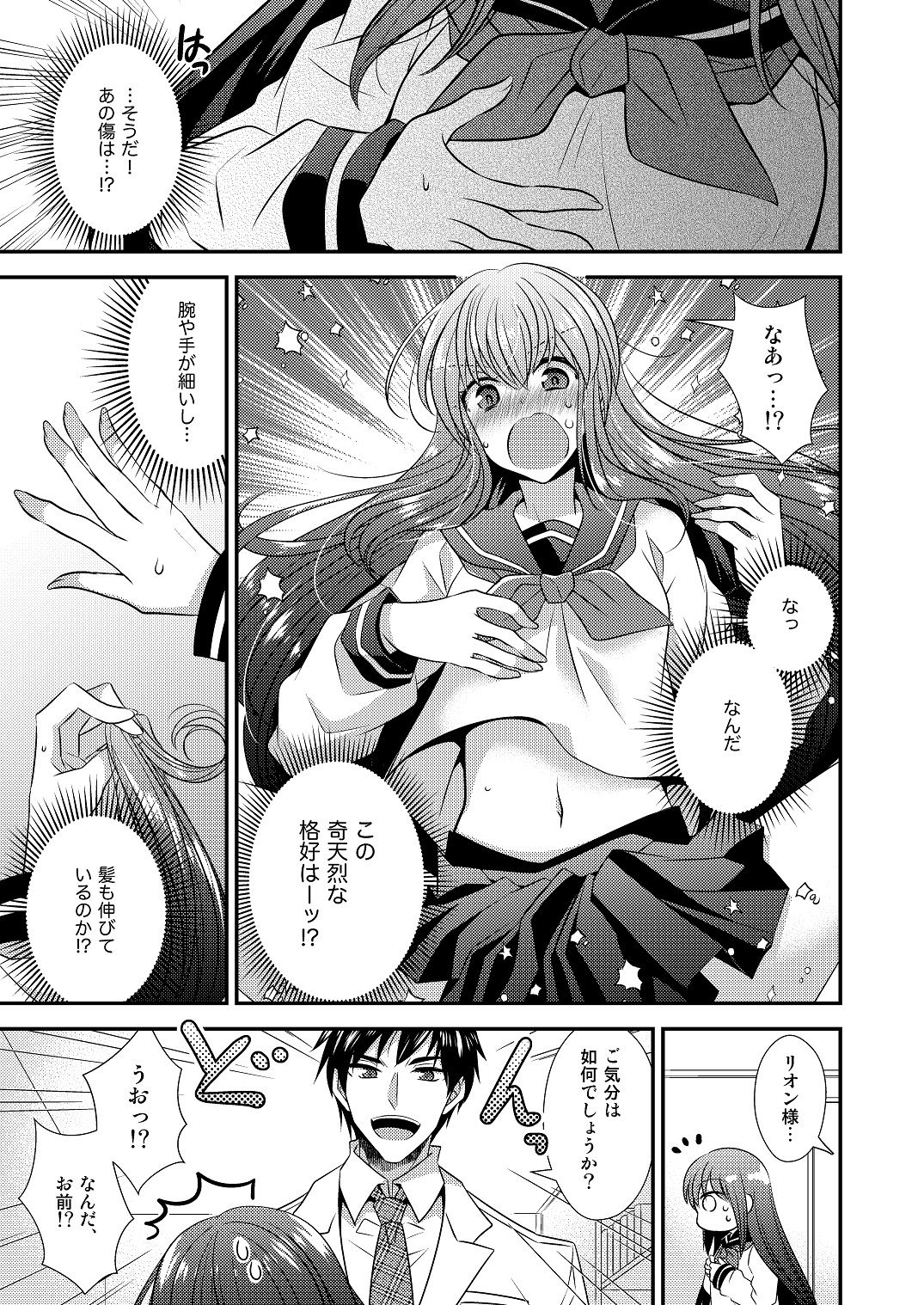 ヒナ☆転生〜最強騎士と巫女エルフのエクスチェンジ！！〜 サンプル3ページ目