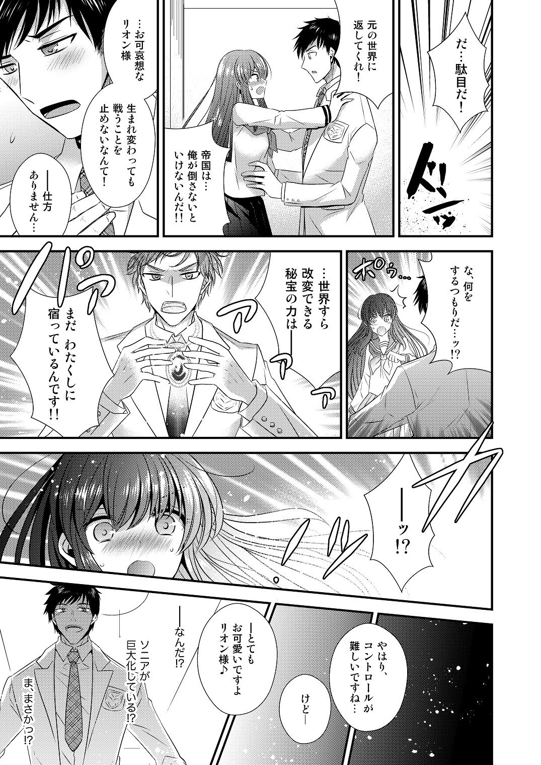 ヒナ☆転生〜最強騎士と巫女エルフのエクスチェンジ！！〜 サンプル4ページ目