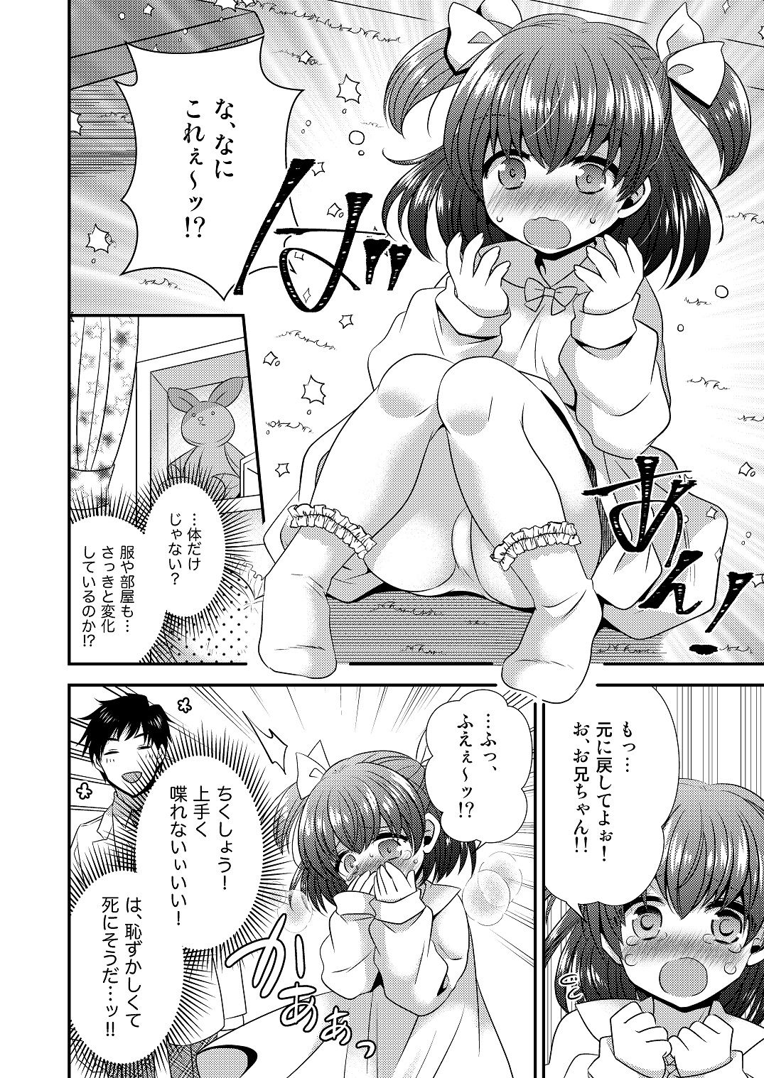ヒナ☆転生〜最強騎士と巫女エルフのエクスチェンジ！！〜 サンプル5ページ目